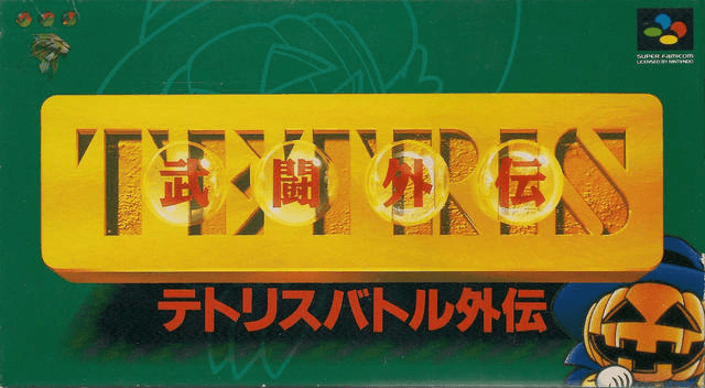 Hyper Battle Game box art for Super Famicom